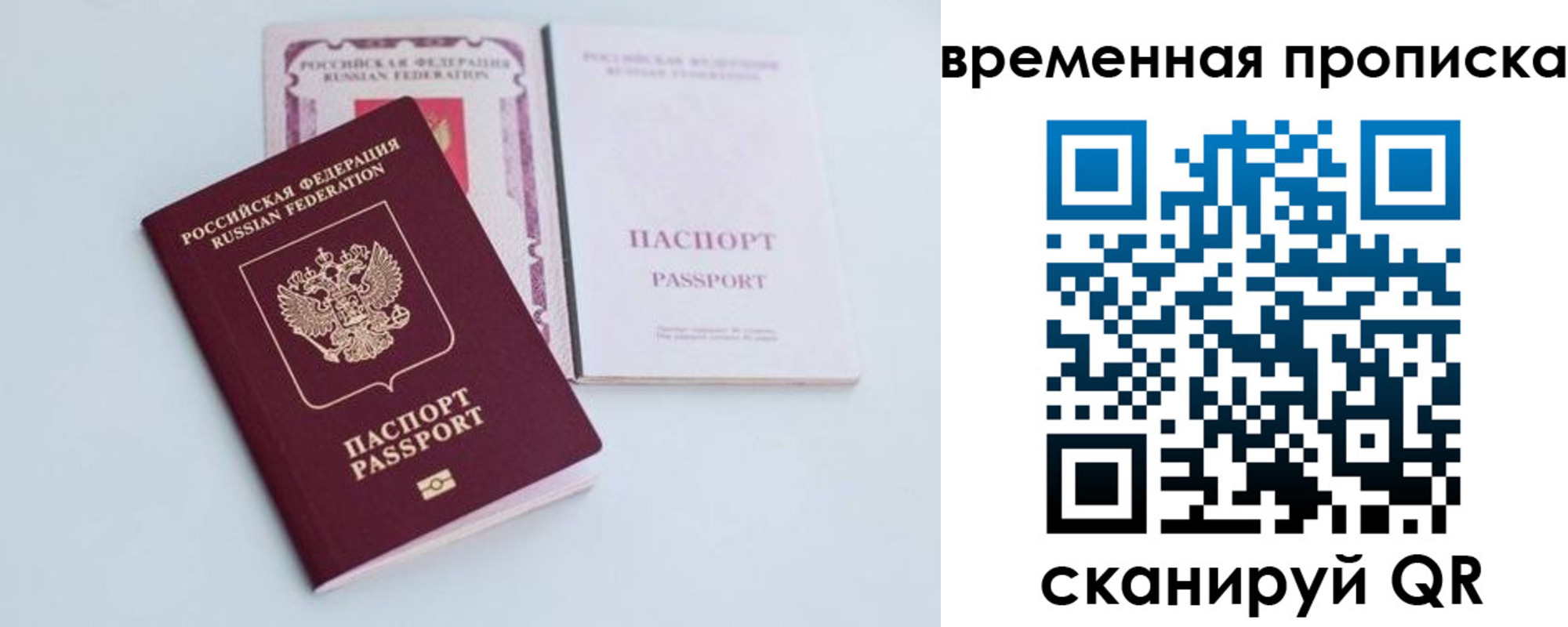 прописка в квартире в Биробиджане