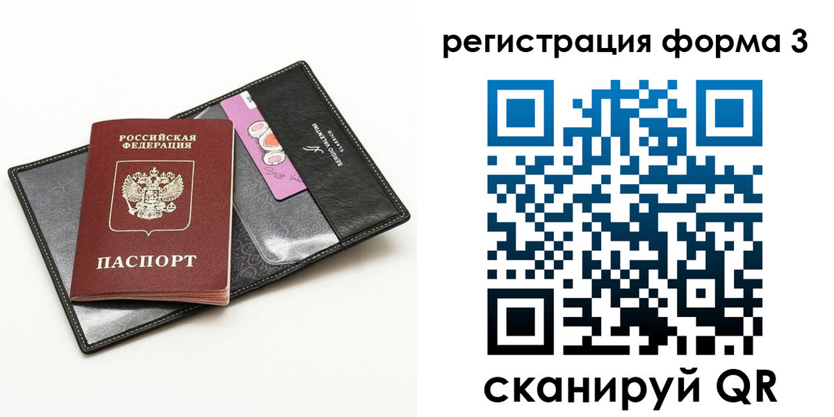 прописка для школы в Биробиджане